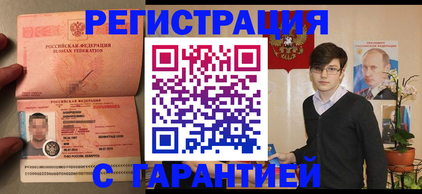 временная регистрация в квартире в Курганской области