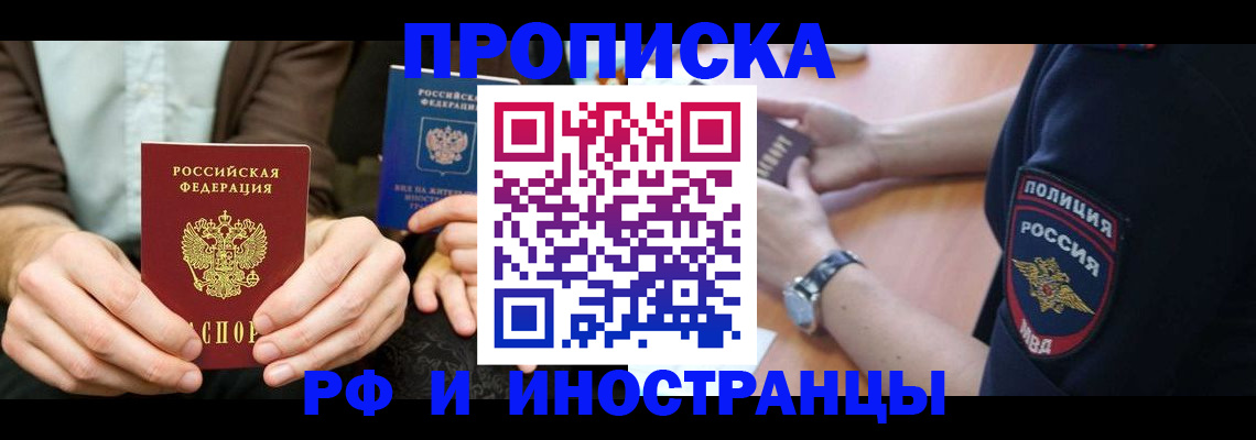 где прописаться в Курганской области
