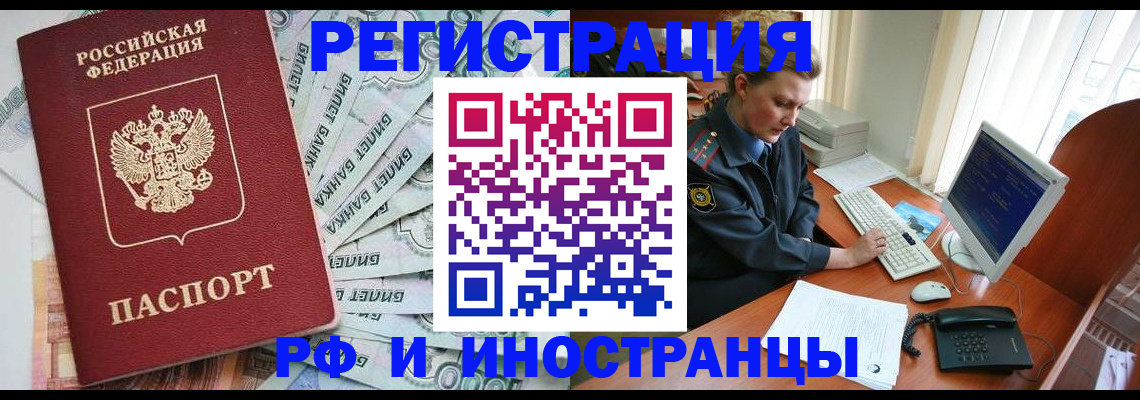 временная прописка в Курганской области